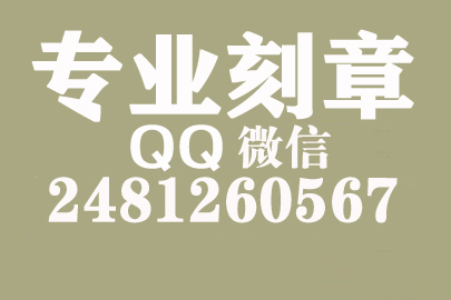 海外合同章子怎么刻？铁岭刻章的地方